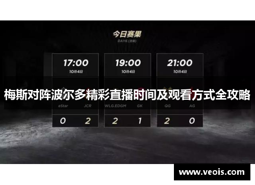 梅斯对阵波尔多精彩直播时间及观看方式全攻略