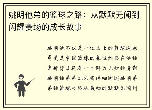 姚明他弟的篮球之路：从默默无闻到闪耀赛场的成长故事